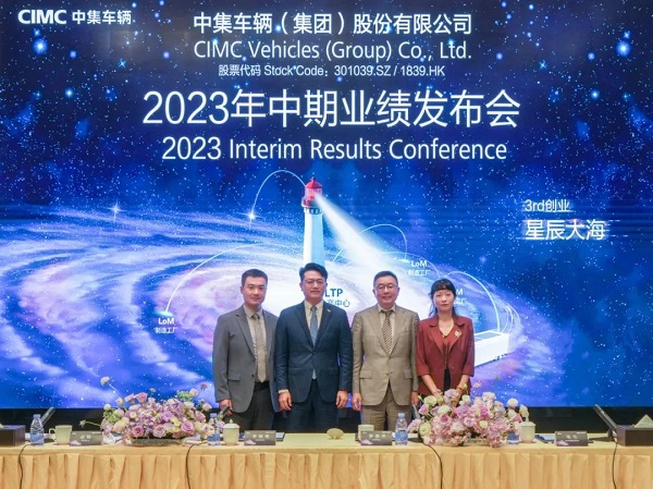 【jdb电子游戏新闻】中集车辆业绩所向披靡：2023年上半年净利润创同期历史新高 奔赴第三次创业的星辰大海