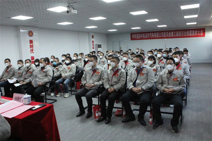 中国共产党jdb电子游戏第三届委员会换届大会胜利召开！