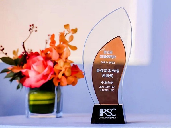 【jdb电子游戏新闻】喜讯I中集车辆荣获“资源市场相同奖”和“股东关系奖”