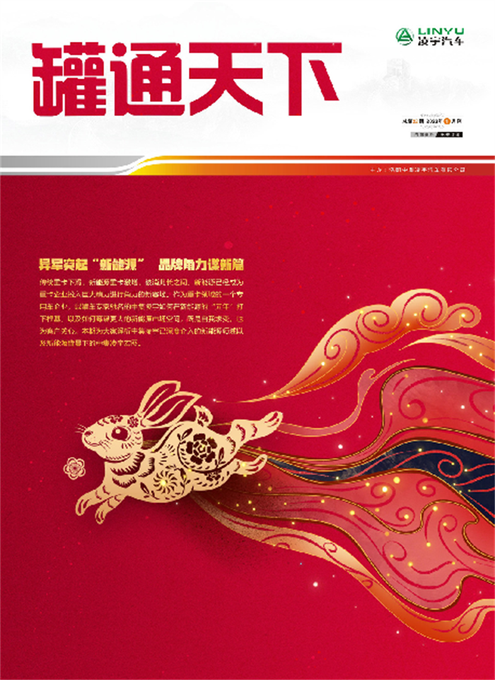 金虎辞旧，，，，，玉兔迎新！第22期《罐通天下》如约而至~